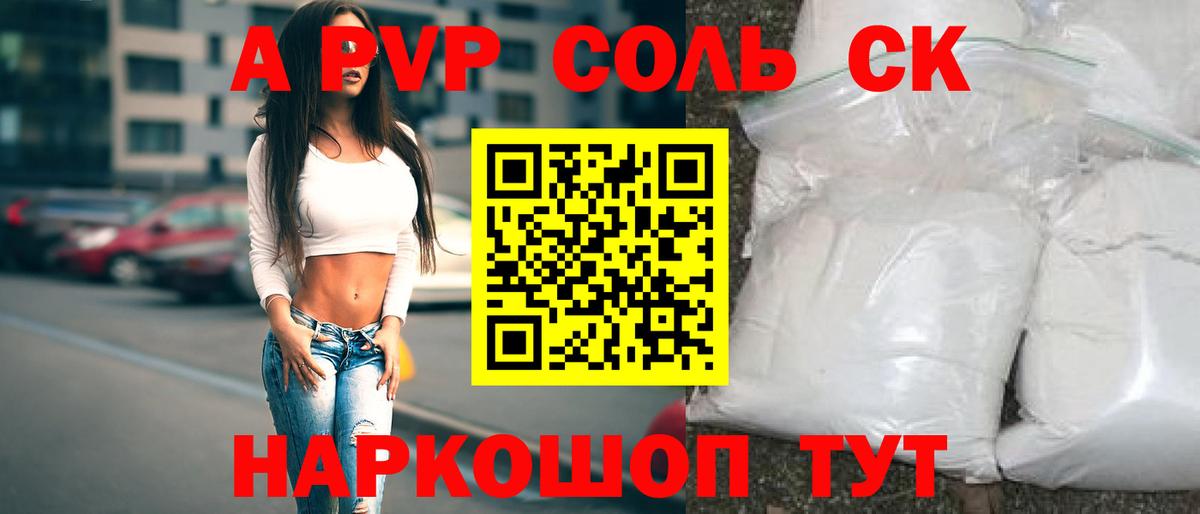 Alpha PVP Crystall Альметьевск