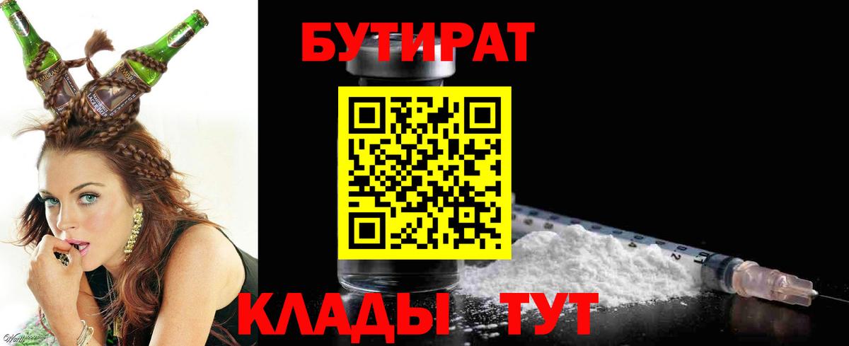 Бутират оксибутират Альметьевск