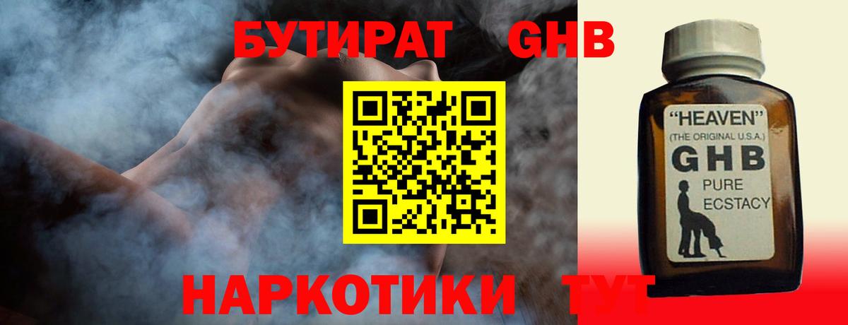 Альметьевск  Бутират  Вход с VPN  БУТИРАТ Butirat 