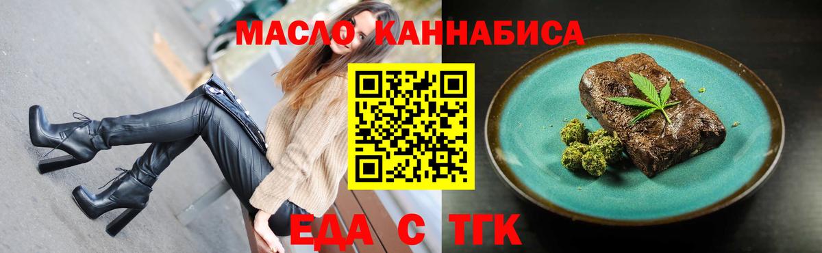 Альметьевск  Cannafood марихуана  Вход с VPN 