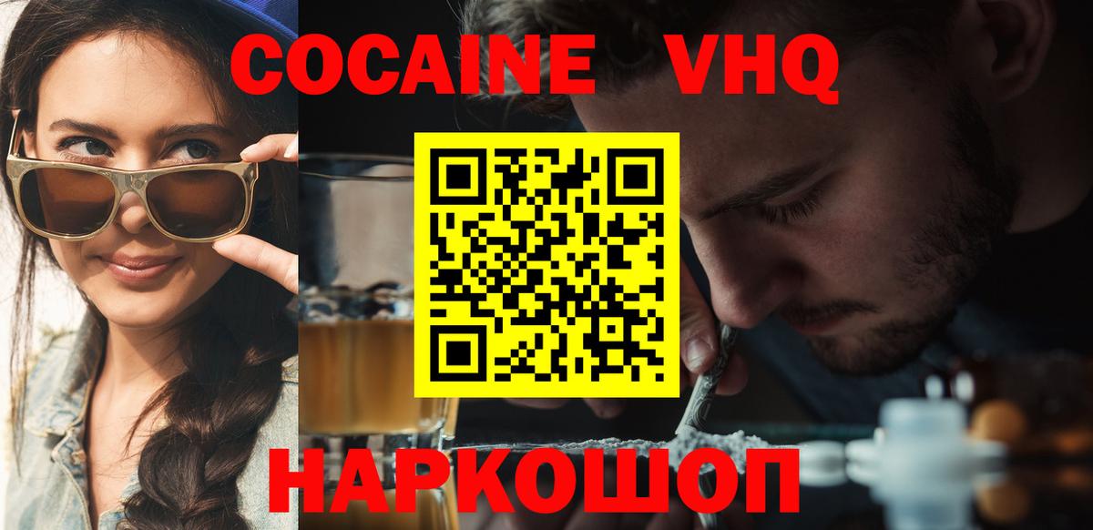 Кокаин Fish Scale  COCAIN FishScale  Альметьевск  Вход с VPN 
