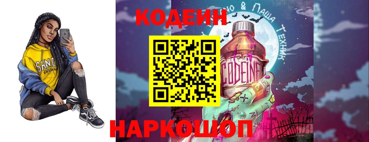 Альметьевск  Кодеин напиток Lean (лин)  Codein Purple Drank  Вход с VPN 
