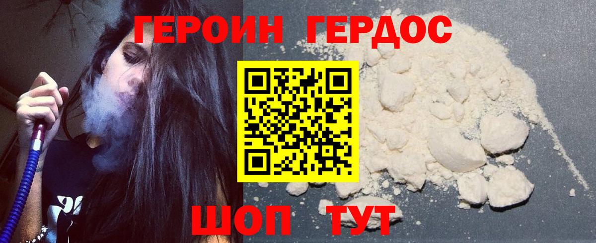ГЕРОИН хмурый Альметьевск