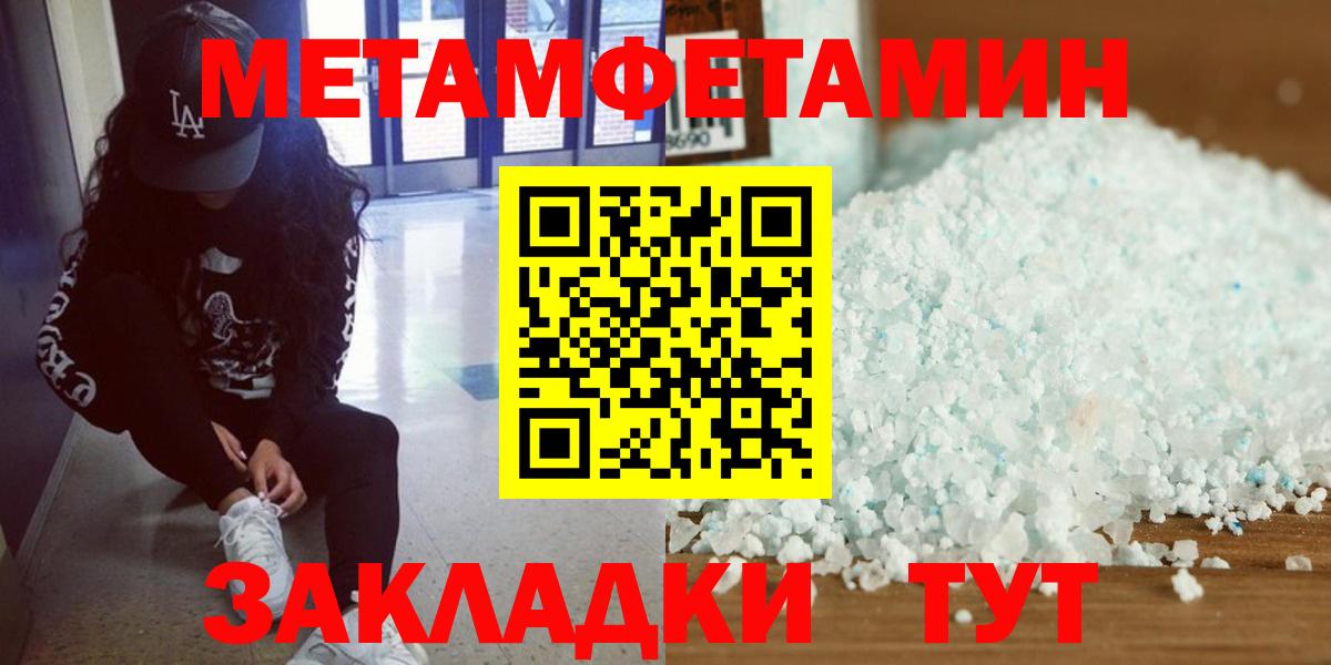 Первитин Methamphetamine Альметьевск